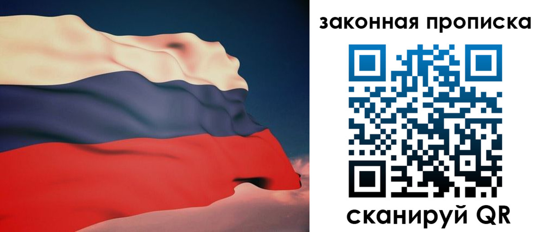 прописка законно в Ленинске
