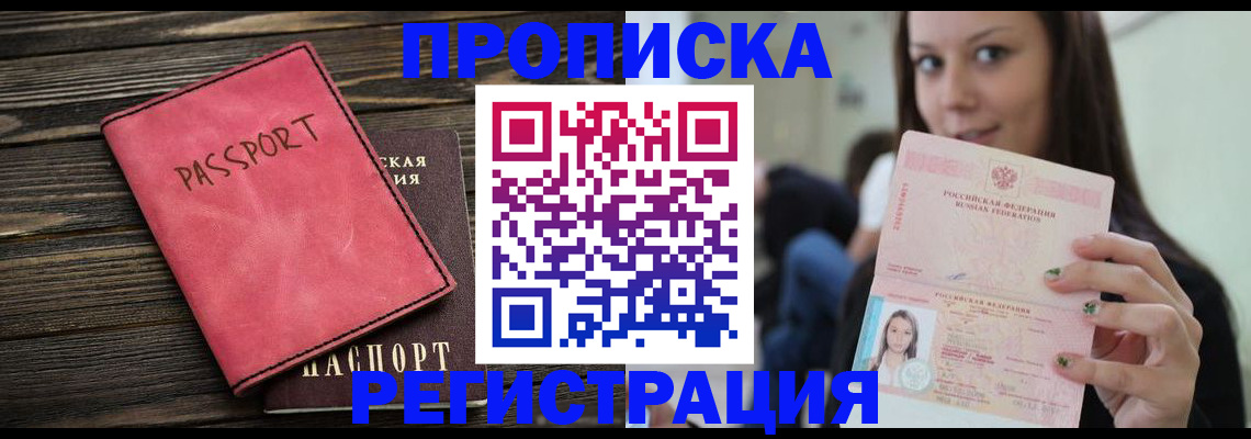 прописка для работы в Ленинске