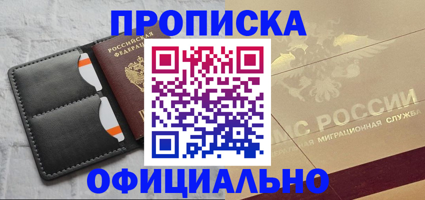 прописка в квартире в Ленинске