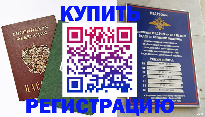 временная регистрация купить в Ленинске